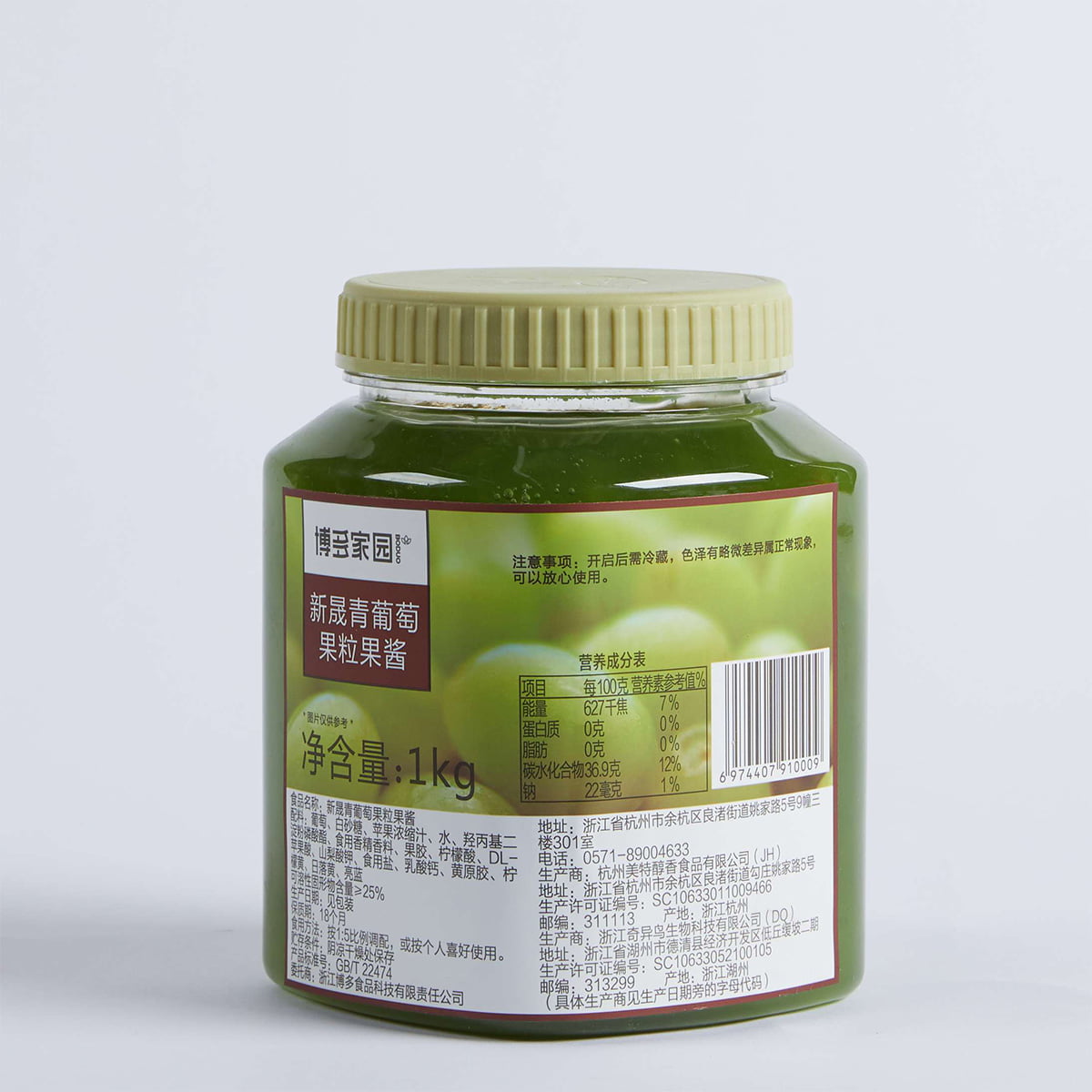 Doce de Uva Verde / 青葡萄果酱